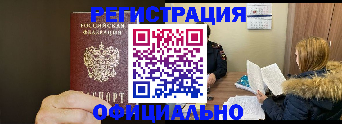 миграционный учет в Амурске