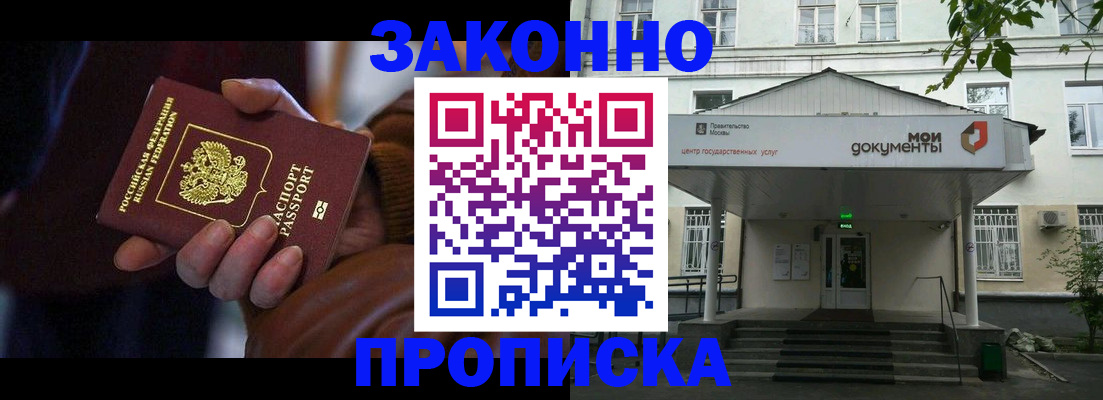 временная регистрация в Амурске