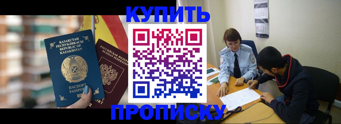 прописка регистрация в Амурске